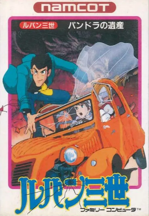 Lupin Sansei - Pandora no Isan (Japan)